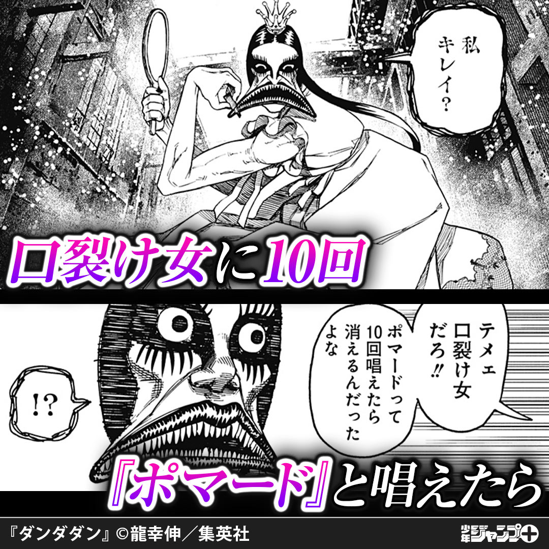 shonenjump_plus's tweet photo. 【ジャンプ＋な���初回全話無料】
悪霊を呪文で撃退したと
思っていたが…

『ダンダダン』を
読むならジャンプ＋で！