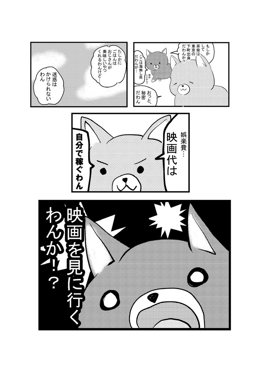 nomisiba's tweet photo. 去年の夏から地道に続けた漫画一挙まとめ。完結！
茶柴と中の人が数年間じっと待ってた映画、いよいよ明日公開！初日に観ます
 #柴犬 #ゆるいイラスト　#創作 #連載漫画　#漫画が読めるハッシュタグ　#漫画好きと繋がりたい　#シン仮面ライダー
（1/7） https://t.co/51mVNduRgd