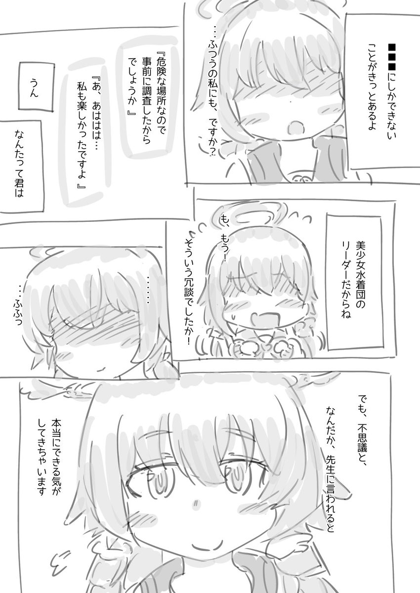 「トリニティの生徒」から「阿慈谷ヒフミ」になったとき 