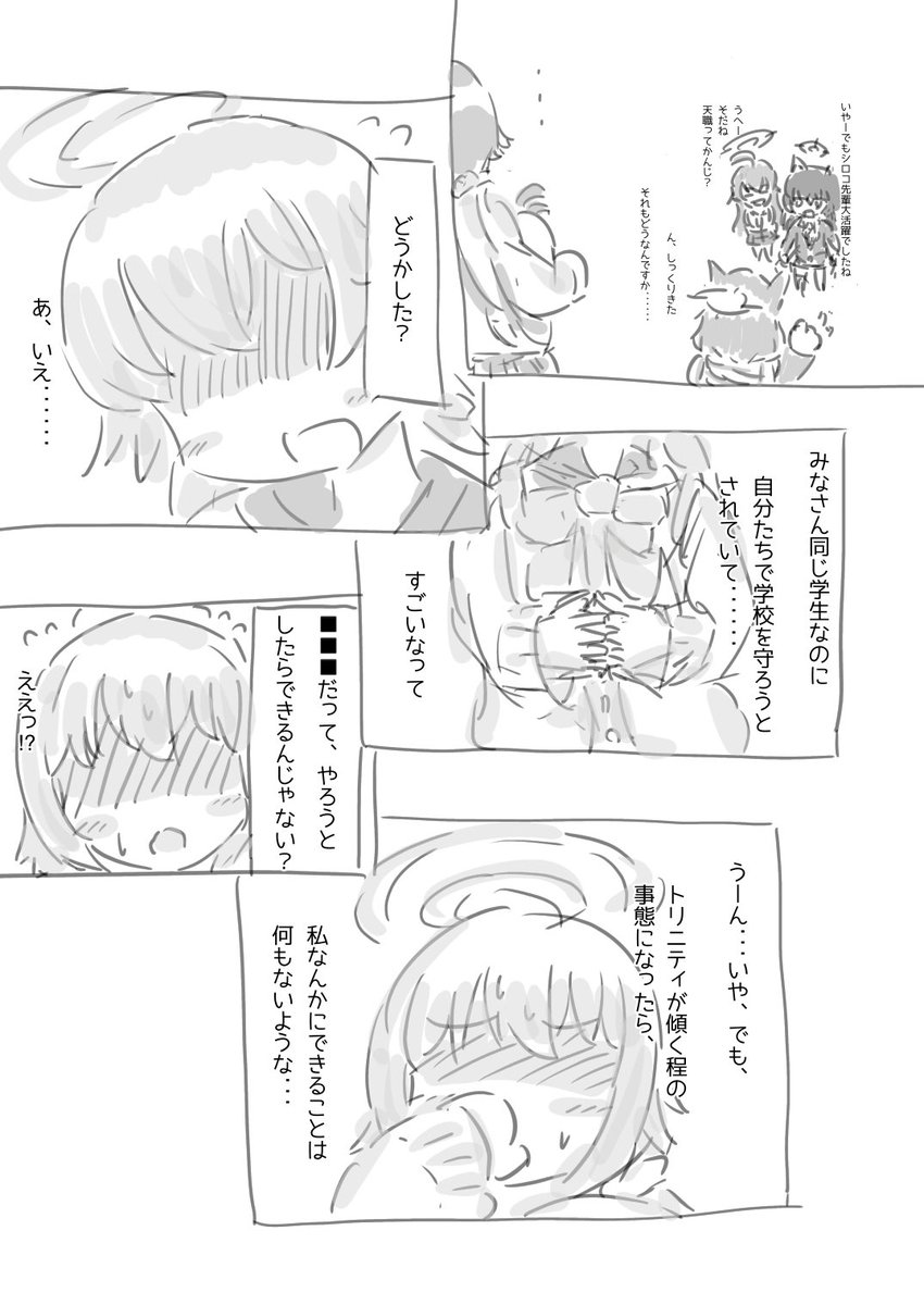 「トリニティの生徒」から「阿慈谷ヒフミ」になったとき 