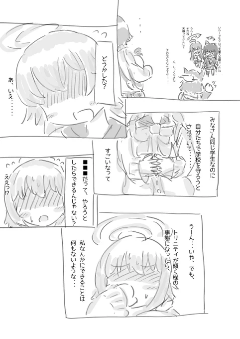 「トリニティの生徒」から「阿慈谷ヒフミ」になったとき 