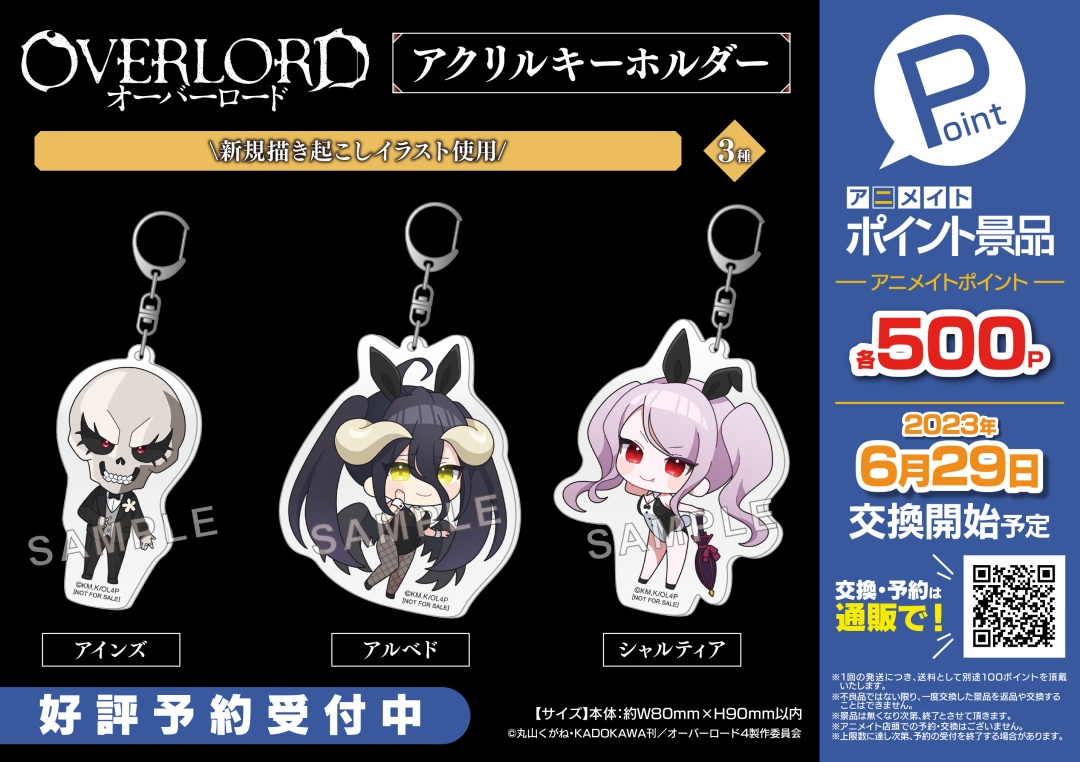 オーバーロード アルベド B2タペストリー アニメイトポイント交換限定