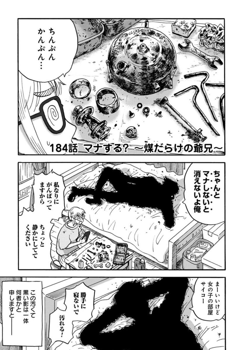 \🗻最新話無料公開中‼️/  アウトドアギア回⚙  マナスルストーブ🔥から 飛び出した爺兄🧞  爺兄の願いとは…❓  懐かしのイケメン👨や 定番の山ごはん🍴が登場します  山と食欲と私 - 信濃川日出雄 / 184話 マナする? 〜煤だらけの爺兄〜 | くらげバンチ  #山と食欲と私
