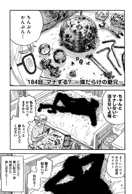 \🗻最新話無料公開中‼️/  アウトドアギア回⚙  マナスルストーブ🔥から 飛び出した爺兄🧞  爺兄の願いとは…❓  懐かしのイケメン👨や 定番の山ごはん🍴が登場します  山と食欲と私 - 信濃川日出雄 / 184話 マナする? 〜煤だらけの爺兄〜 | くらげバンチ  #山と食欲と私