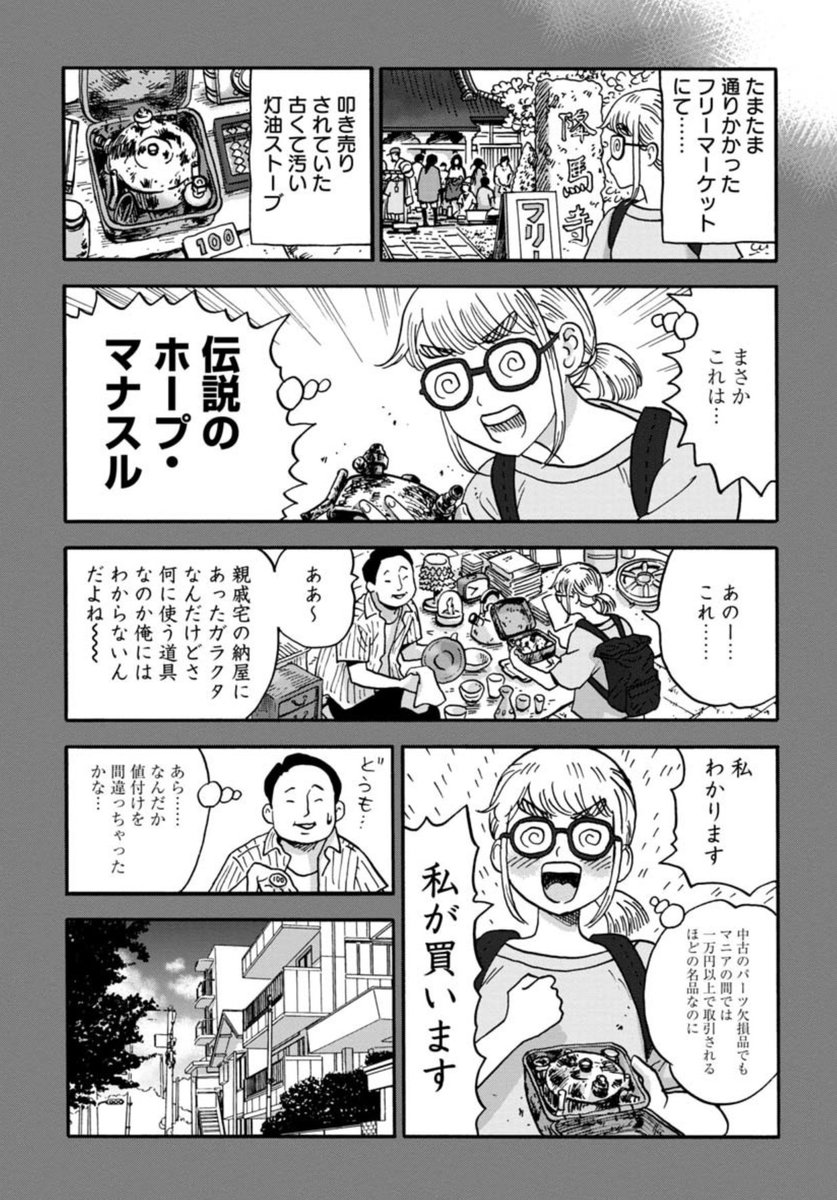 \🗻最新話無料公開中‼️/  アウトドアギア回⚙  マナスルストーブ🔥から 飛び出した爺兄🧞  爺兄の願いとは…❓  懐かしのイケメン👨や 定番の山ごはん🍴が登場します  山と食欲と私 - 信濃川日出雄 / 184話 マナする? 〜煤だらけの爺兄〜 | くらげバンチ  #山と食欲と私