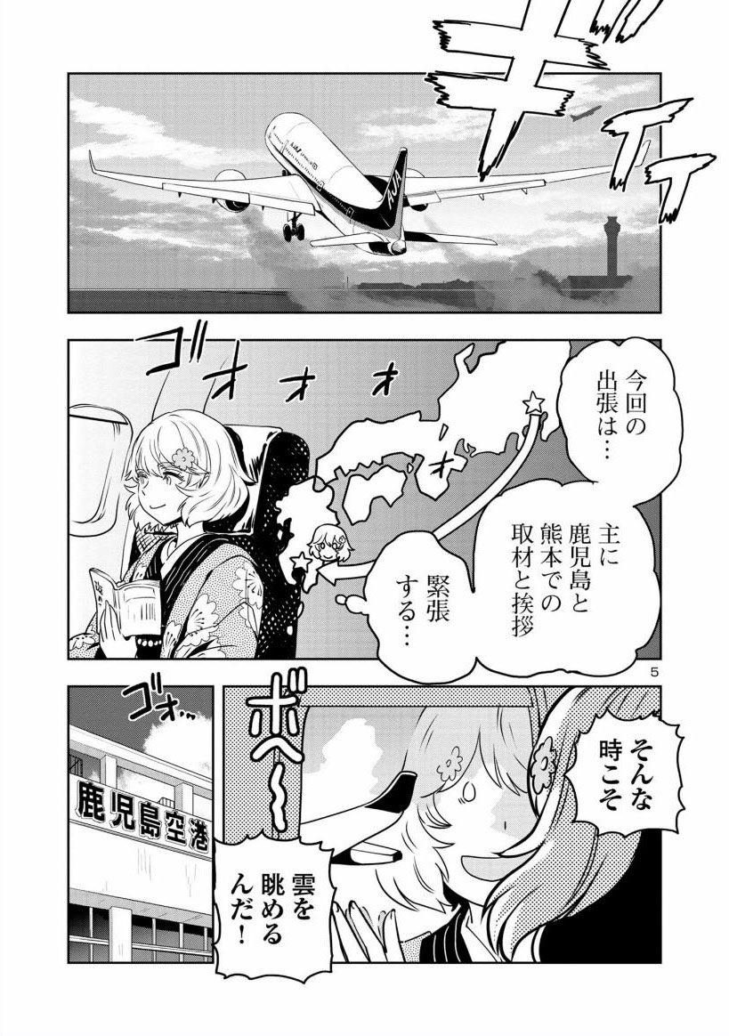 2/4
鹿児島といえば 