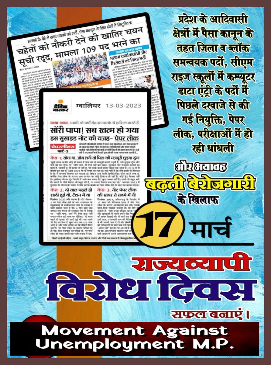 AIDYO_MP's tweet photo. 17 मार्च राज्यव्यापी विरोध दिवस सफल करें।
@Anurag_Dwary @AntrikshKS @MGGSKVSSMP @MPStudentsUnity @MPYuvaShakti @Pramod4AIDYO @sumerbadole @Manav716 @mpbreakingnews @News24_MPCG @IBC24News @News24_MPCG @MPTakOfficial @BhopalSamachar @CMMadhyaPradesh @JansamparkMP @ https://t.co/whP1lHm7gQ
