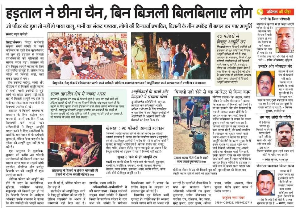 उ॰प्र०रा०वि०प०अभियंता संघ tweet media