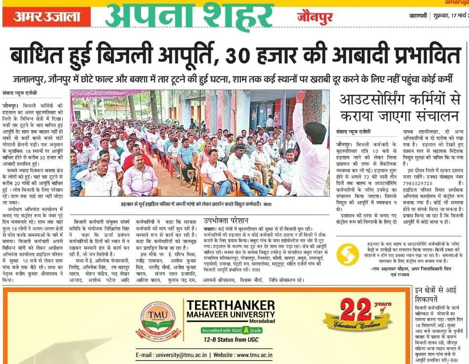 <a href="/myogiadityanath/">Yogi Adityanath</a> <a href="/CMOfficeUP/">CM Office, GoUP</a> <a href="/aksharmaBharat/">A K Sharma</a> <a href="/isomendratomar/">Dr. Somendra Tomar</a> <a href="/EMofficeUP/">Energy Minister Office UP</a> <a href="/ChiefSecyUP/">S.P. Goyal, Chief Secretary, GoUP</a> <a href="/AwasthiAwanishK/">Awanish K Awasthi</a> <a href="/AipefIndia/">AIPEF INDIA</a> 
Your kind intervention requested