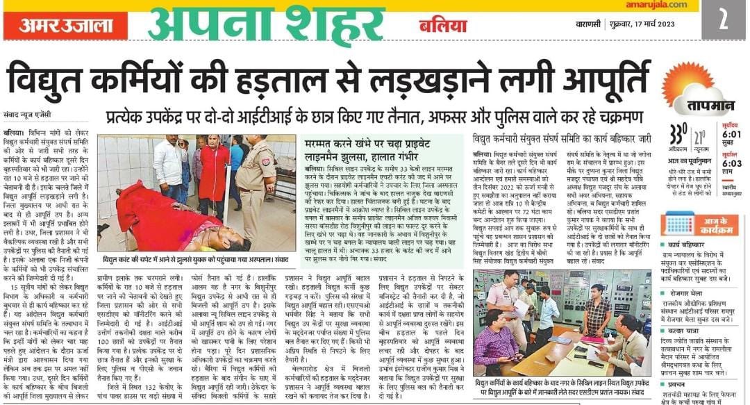 उ॰प्र०रा०वि०प०अभियंता संघ tweet media