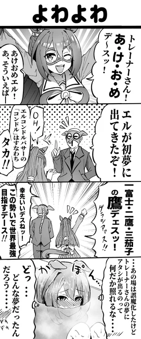 エルちゃんおたおめ!!
#エルコンドルパサー生誕祭2023 