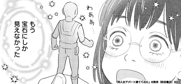 <大人気作>最新話更新です‼
戦隊ものオタクの女子、ときめきを持ち続けたまま大人になった彼女の、試練とお部屋探しとは…?
「同人女アパート建ててみた」第8話
https://t.co/SAwEJwliDt
#同人女アパート建ててみた
