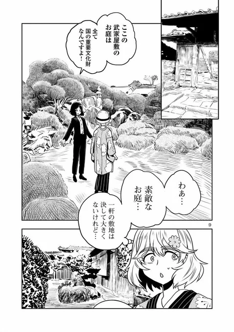 3/4
知覧麓!
現役の武家屋敷街 