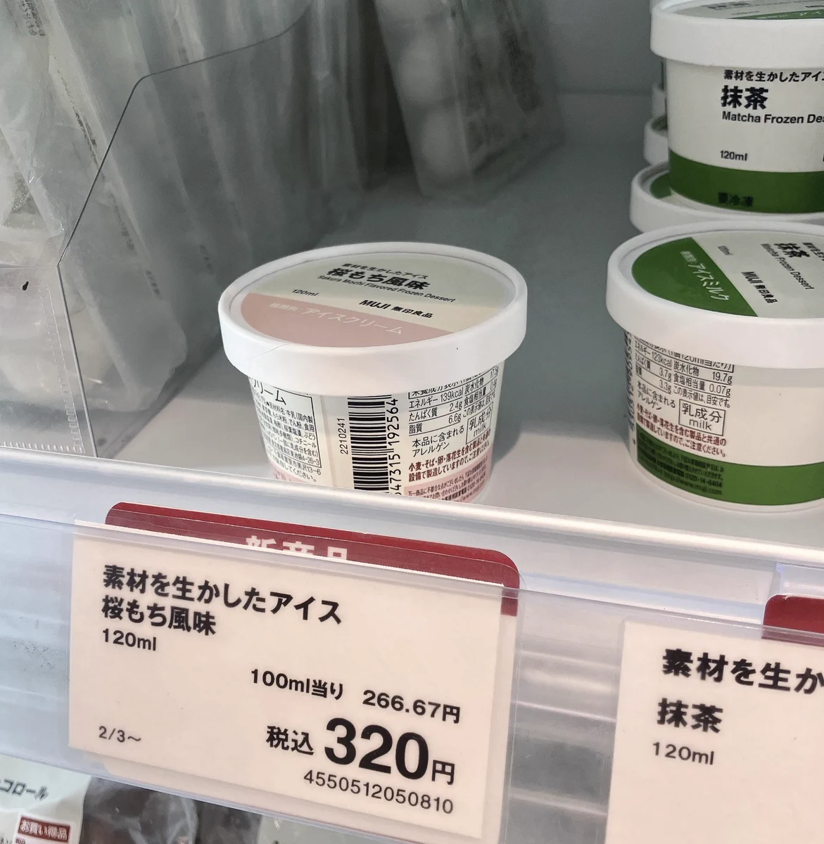 なんでも揃う無印良品！この春は「桜もちアイス」で決まり！