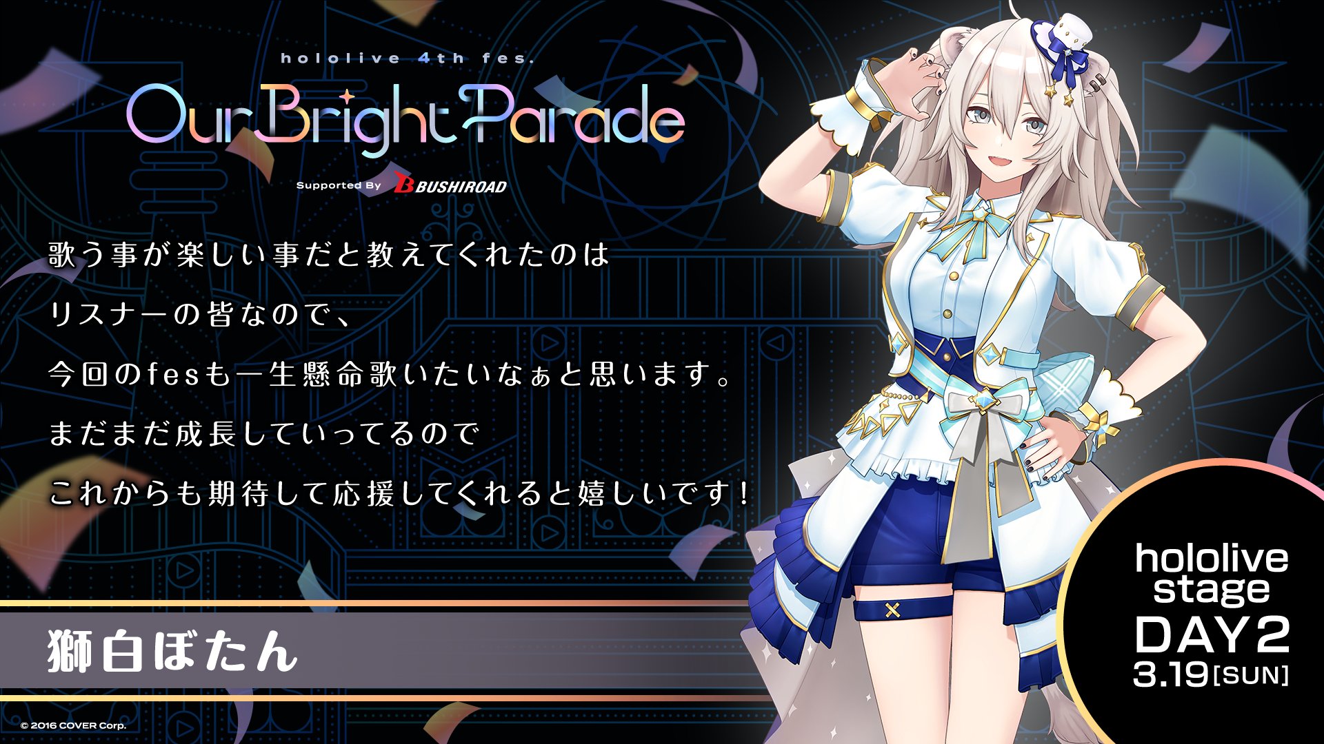 獅白ぼたん OUR （Highlights by 獅白ぼたん♌#獅白杯3rd 公募枠