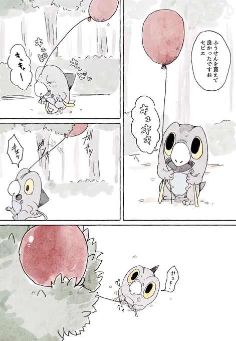 はしゃぐセビエ🎈 