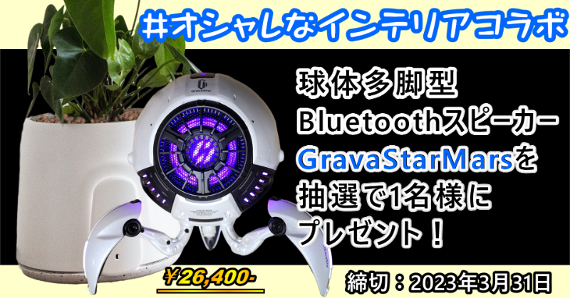 KibidangoJp's tweet photo. 本物の植物を用いる空気清浄機 #Natede のクラウドファンディングを記念したAmazonギフト券プレゼントキャンペーンがKibidango公式HPで開催中‼️

Twitterでは #GravaStar が当たる #オシャレなインテリアコラボ を開催‼️

☑@KibidangoJp をフォロー
☑本投稿をRTで応募完了‼️

#懸賞 #プレゼント