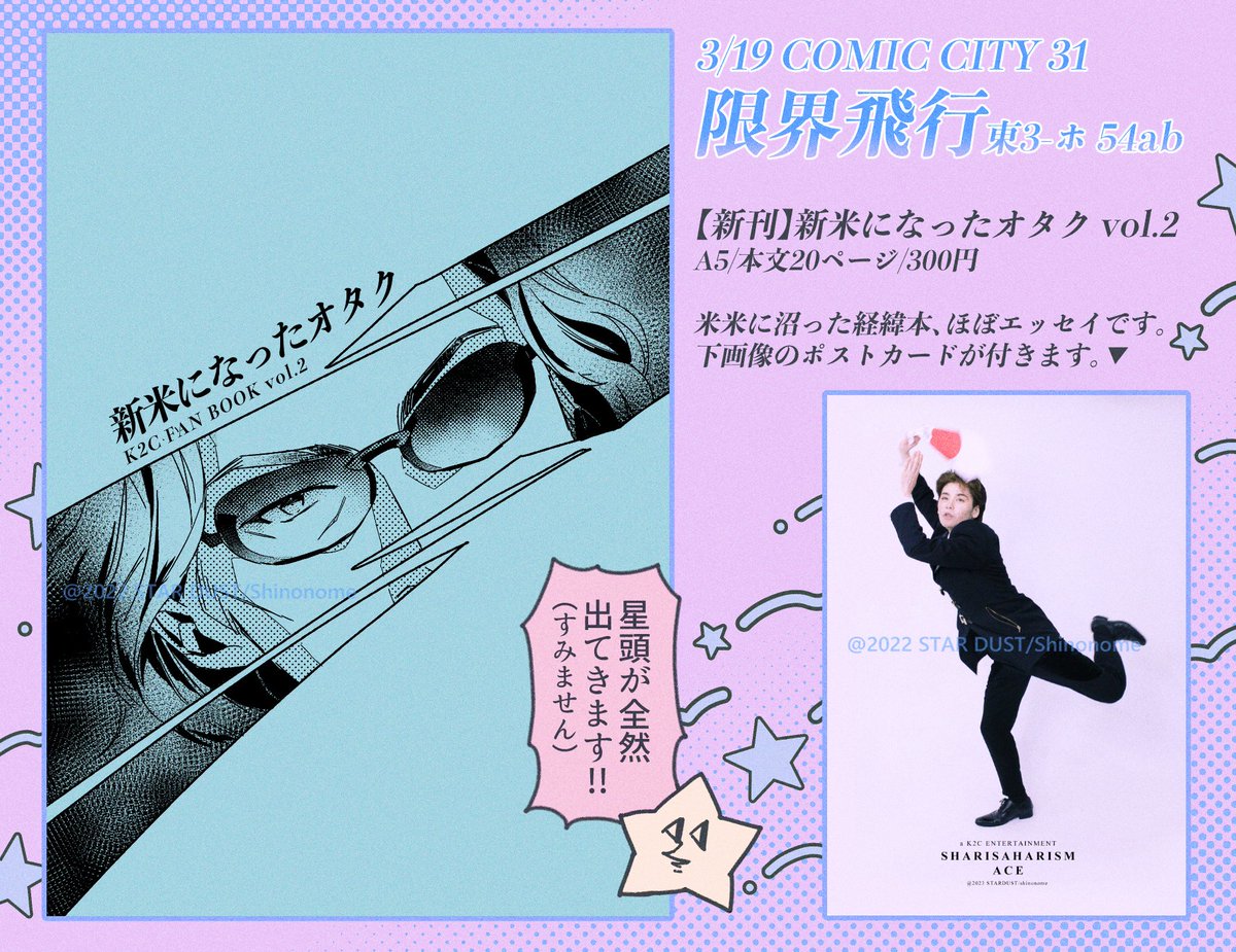 3/19 COMIC CITY 31 新刊お品書きです。
vol.1も新刊のvol.2と同冊数用意ございますが、vol.1のオマケポストカードは無くなり次第終了いたします、ご了承ください。 