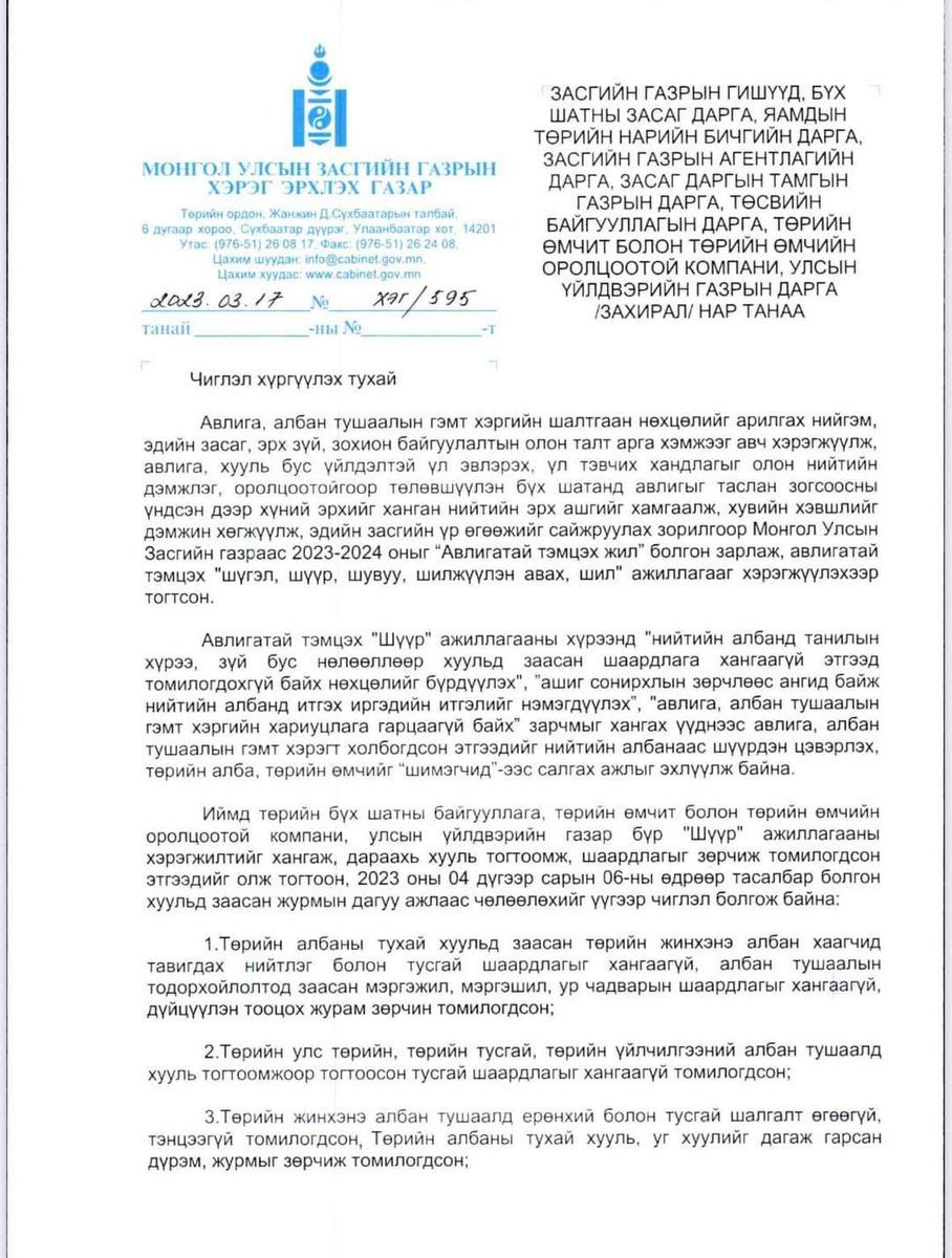 Ажиллагаан дунд л амьдардагдаа... Гэснээс албан бичигт ийм үг хэллэг зүгээр үү