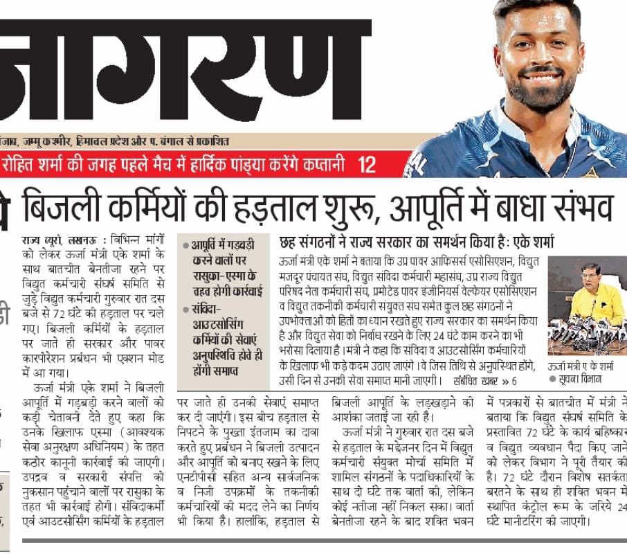 उ॰प्र०रा०वि०प०अभियंता संघ tweet media