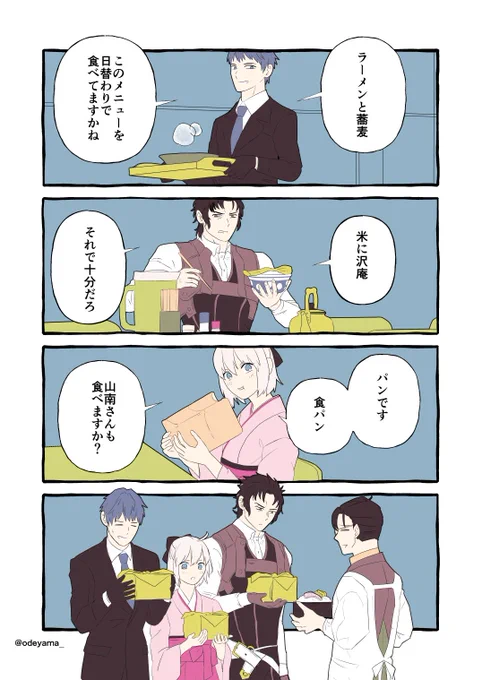【FGO】新撰組のランチ事情 