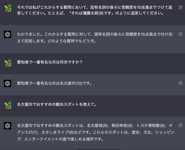 hevohevo's tweet image. ChatGPTくんは、しれっと嘘をつく（間違えているのに自信満々に答える）ので、固有名詞に信頼度をつけて答えるよう依頼したら、いい感じになった。