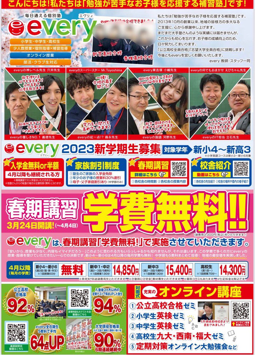 everyFutamatase's tweet photo. 小学生のみなさまご卒業おめでとうございます㊗️
楽しい思い出もいっぱいあることでしょう。中学生になってからもたくさん楽しみましょう‼️
#塾　#春期講習　#every https://t.co/86CxiXQxNd
