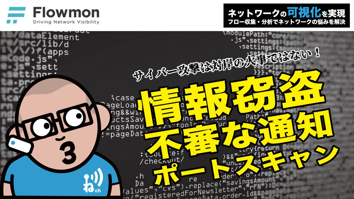 netexp_official's tweet photo. ネットワークトラフィック解析は弊社にお任せください。
専用ツール #Flowmon で企業ネットワークのボトルネックお調べいたします。
https://t.co/eX5lVJHMQZ
#ネットワークエキスパート
#トラフィック解析
#フローモン https://t.co/RHFFpgQU1W