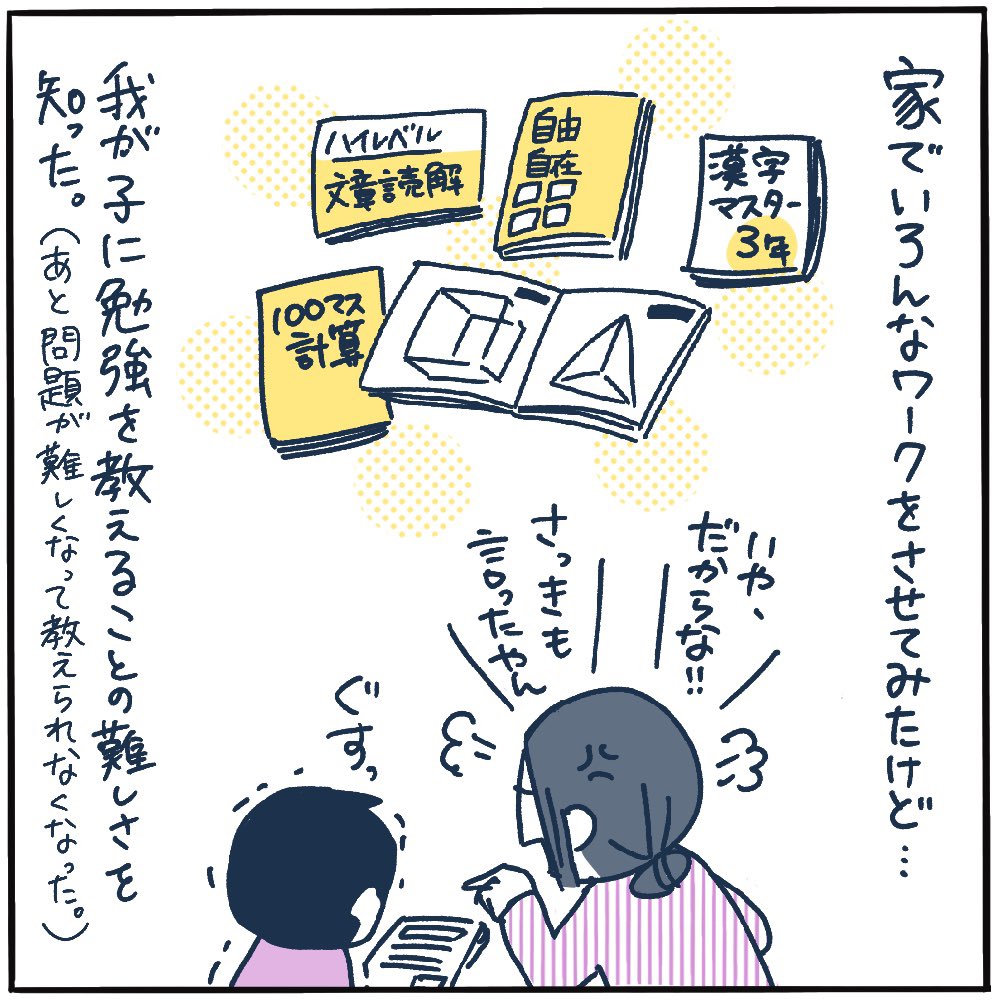 子どもが楽しんで勉強できるなら、塾代だって高くない💪🏻✨️(高い)

(1/2)

#ピヨトト家
#新小4 
