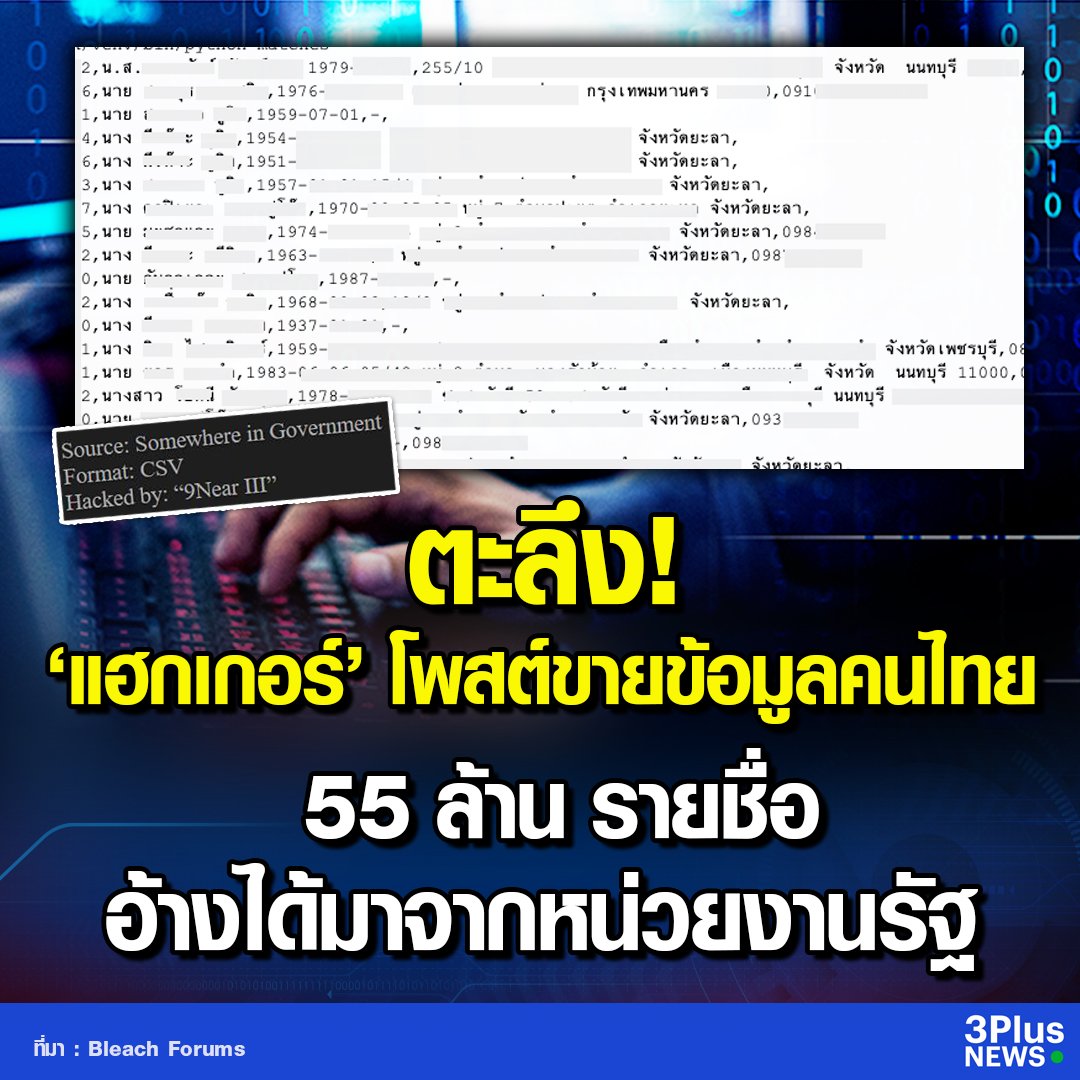 TarotYouuuu's tweet photo. ว้าวซ่าจริงๆประเทศกู แฮคเกอร์ ประกาศขายข้อมูลคนไทย 55 ล้านรายการ ชื่อนามสกุล ที่อยู่  เบอร์โทรศัพท์ เลขประจำตัวประชาชนครบถ้วน มันอ้างว่��ได้มาจากหน่วยงานรัฐ อีรัฐไทย มึงแหกตามาดูด้วย !!!!! https://t.co/FlfUdnV77o