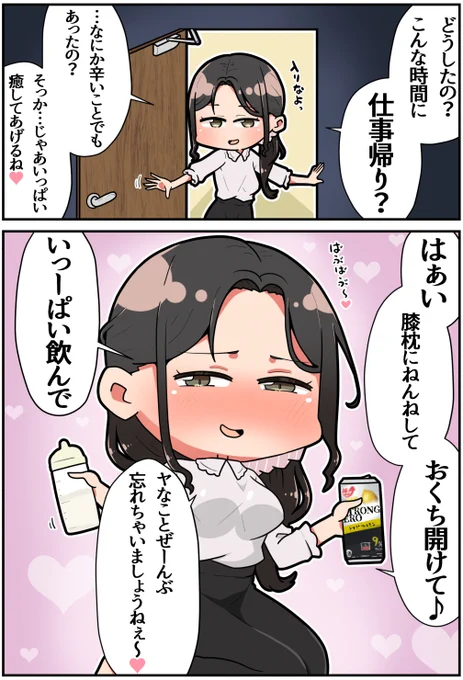 つらい現実を忘れさせてくれる彼女 