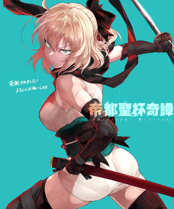 [第十七話-①]帝都聖杯奇譚 Fate/type Redline - 平野稜二 / 経験値/TYPE-MOON|TYPE-MOONコミックエース更新されました!よろしくお願いいたします  #帝都聖杯奇譚 