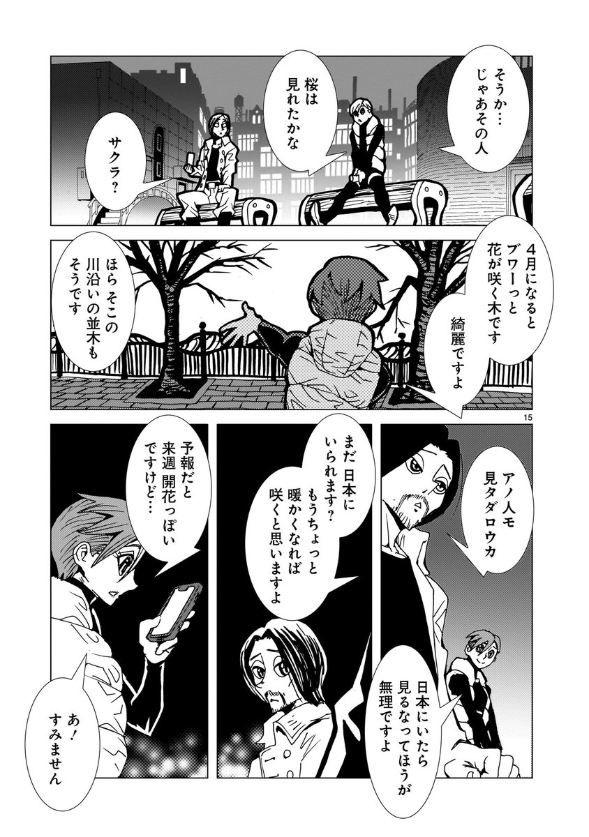 まさかインベーダーの仕業?
2022年の3月には桜に関するこんな話がありました。(4/6)
#ミラーマン2D
#第16話
#開花