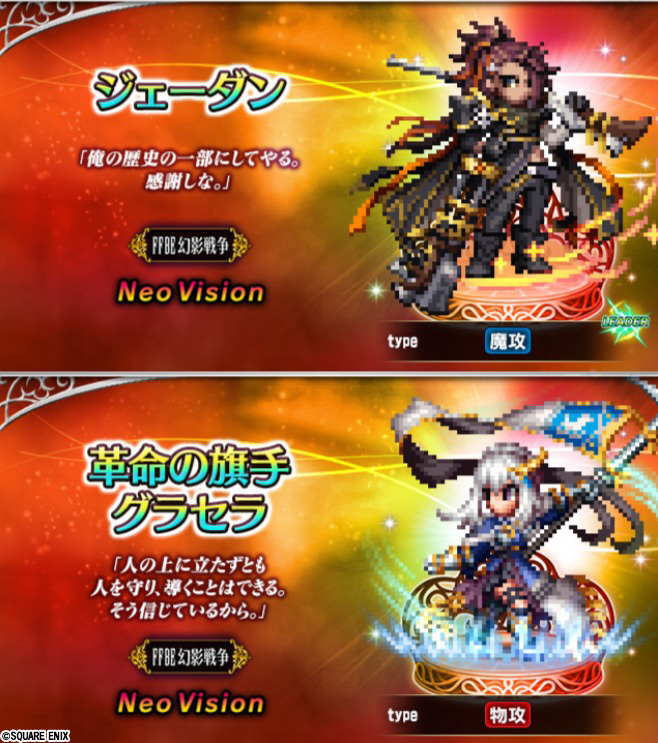 FFBE公式 on Twitter "【新ユニット紹介】 今回新たに登場するユニットの一部を、ご紹介いたします！