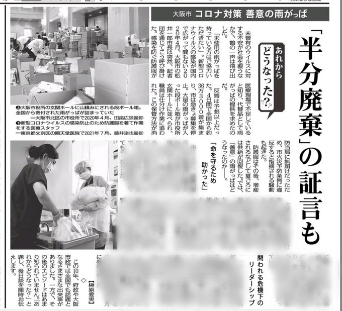 松井市長が呼びかけて集めた、雨がっぱのその後が、今日の毎日新聞大阪面の紙面に載っていた！さまざまな施策、方策が打ち上げ花