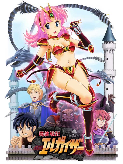 本日の過去絵2

https://t.co/IrE2AG8wS8
この時点では挿絵担当ではなく、勝手に描いたファンアートだったエルガイザー表紙

イメージ的にはエロゲ…じゃない、パソコンゲームのパッケージ
フロッピーが5枚ぐらい入ってそうな感じで 