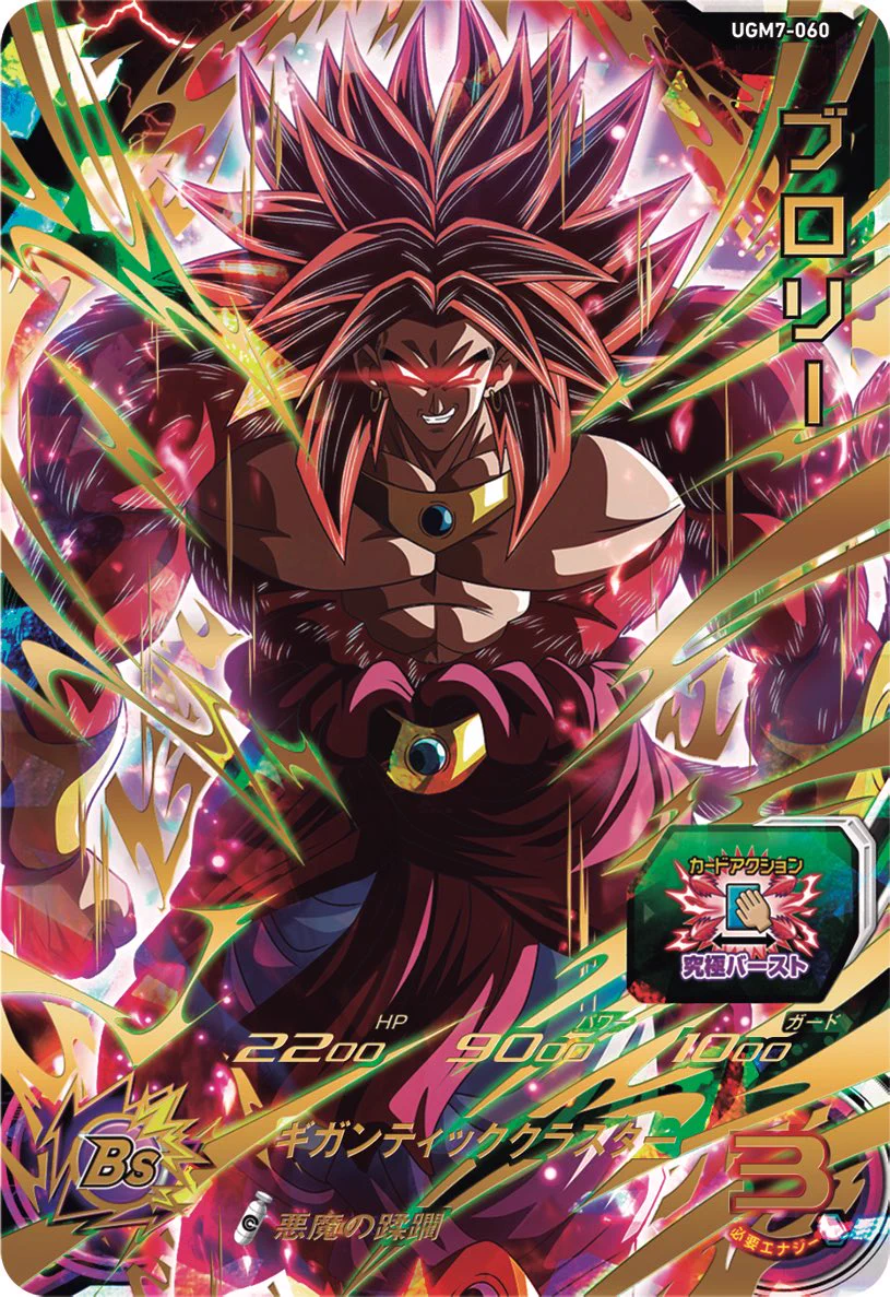 公式】スーパードラゴンボールヒーローズ on X: 