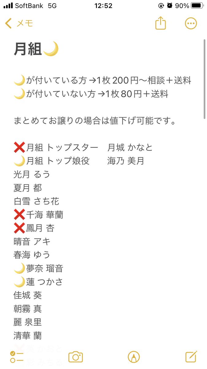 kbn_mh0's tweet photo. 宝塚 スカイステージ スカステ スペシャル フォトカード 417枚 譲渡 

月組　バラ売り
※❌以外の方は在庫ございます。

譲：画像をご確認ください。
お値段やお取引方法は、DMにて相談お願いいたします。
ご連絡お待ちしております。 https://t.co/Oh1VghX2hv