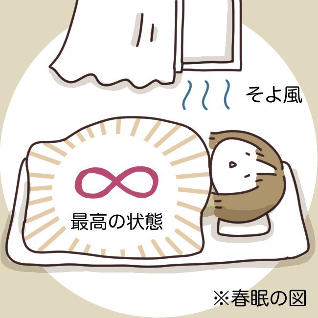 以前描いた「春眠図」です。今年もこの季節が！✨ https://t.co/hpk7F4mhLd