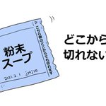 これを言ってくるやつは信じるな!？マジックカットの「どこからでも切れます」