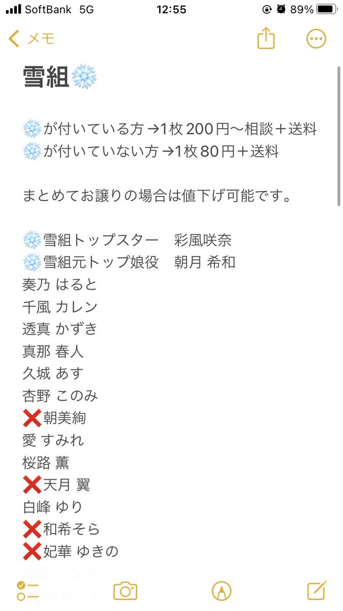 kbn_mh0's tweet photo. 宝塚 スカイステージ スカステ スペシャル フォトカード 417枚 譲渡 

雪組　バラ売り
※❌以外の方は在庫ございます。

譲：画像をご確認ください。
お値段やお取引方法は、DMにて相談お願いいたします。
ご連絡お待ちしております。 https://t.co/3duFt0LaoZ
