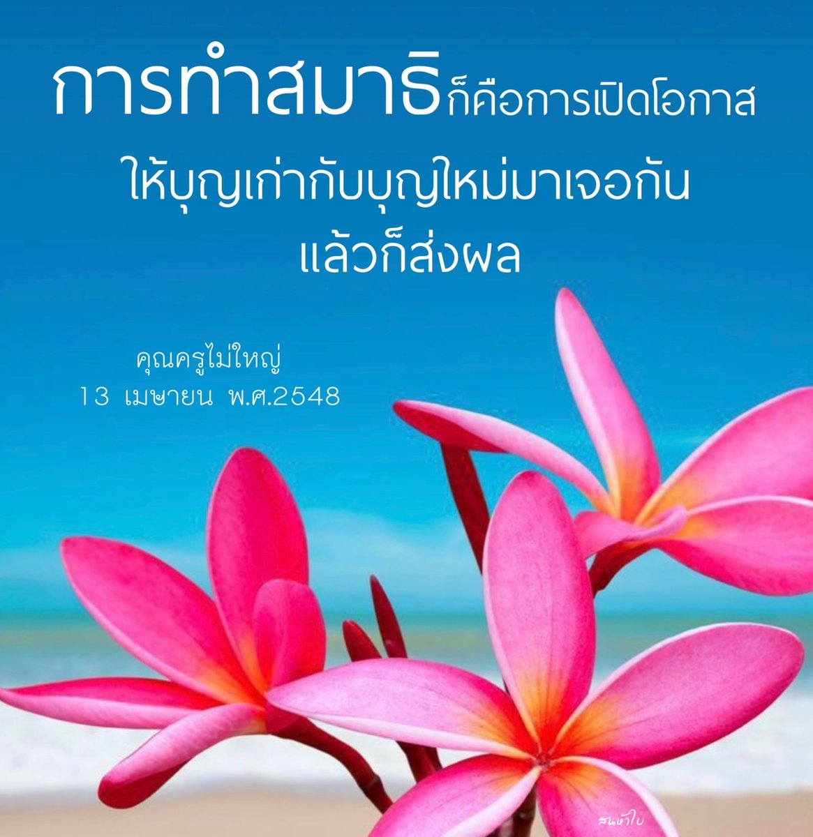 lif_soul's tweet photo. การทำสมาธิ 
 #ทำบุญ #คำสอน  #คําคม  #ข้อคิดดีๆ #บวช #สมาธิ  #สวดธรรมจักร   #ธรรมะ https://t.co/PuDhakbXb4
