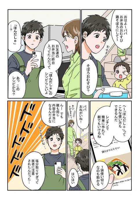 レンジで簡単!1袋使い切り✨
子どもも大好きな鶏そぼろおむすび🍙

私も作りました～!
初めてお塩控えめタイプを使いましたが、
普通のと同じで美味しくできました☺
うちも今後は塩分に気を付けていこうと思います!
https://t.co/o4QtjUQE6P
#ほんだし #PR 