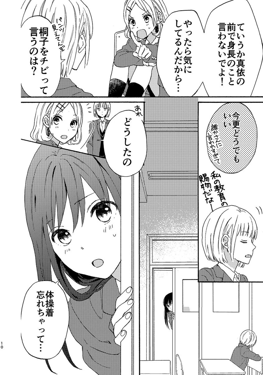 低身長先輩と高身長後輩のはなし(2/3)
#創作百合フェスタ
#創作百合
#漫画の読めるハッシュタグ 