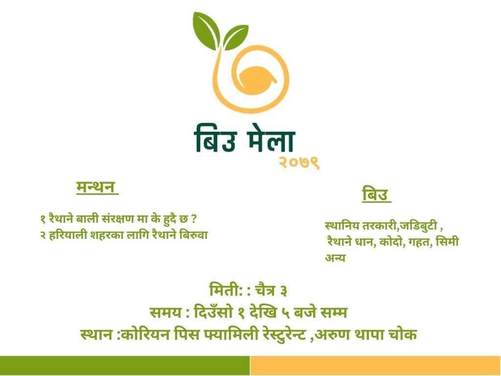 DhakalSaurav's tweet image. शुक्रबारका ३ कार्यक्रमहरु ! 
बिउ मेला । सानेपा । दिउसाे १ बजे देखि ५ 
कुसुन्ती हाट । दिउसाे २ बजे देखि ६ 
नाइट बजार । कमलपाेखरी । ३ बजे देखि ७ 
#LocalFood #LocalProduct