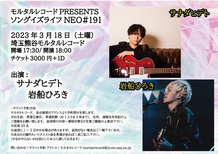 本日の熊谷モルタルレコードでの、サナダヒデトさんとのツーマンライブ、無料配信あります。

ご視聴はこちら
↓↓↓
https://t.co/TJ40brsMdv

投げ銭などはこちら
↓↓↓
https://t.co/PoxOE2Mzcz 