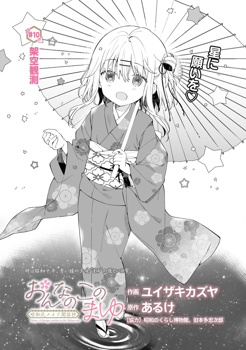 【最新話更新】
「#おんなのこのまゆ 昭和式メイド閑話抄」10話(前半)が更新されました!
嵐の夜に二人で過ごすお話です。

こちらから無料で読めます↓
https://t.co/qJMC87pTG4

よろしければ「感想をツイート」から感想を呟いて頂けると嬉しいです! 