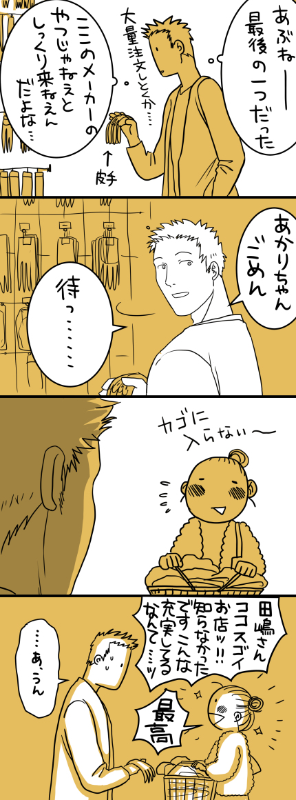 【家族経営のスーパーの女の子と近くの工事現場のお兄さんの話】 ⑯

#漫画が読めるハッシュタグ (1/3) 