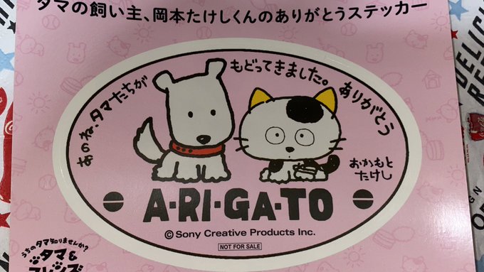 先日、タマ&amp;フレンズのスタンプラリーを大急ぎで回って、閉店ギリギリの滑り込みでステッカーもらってきました🤗 