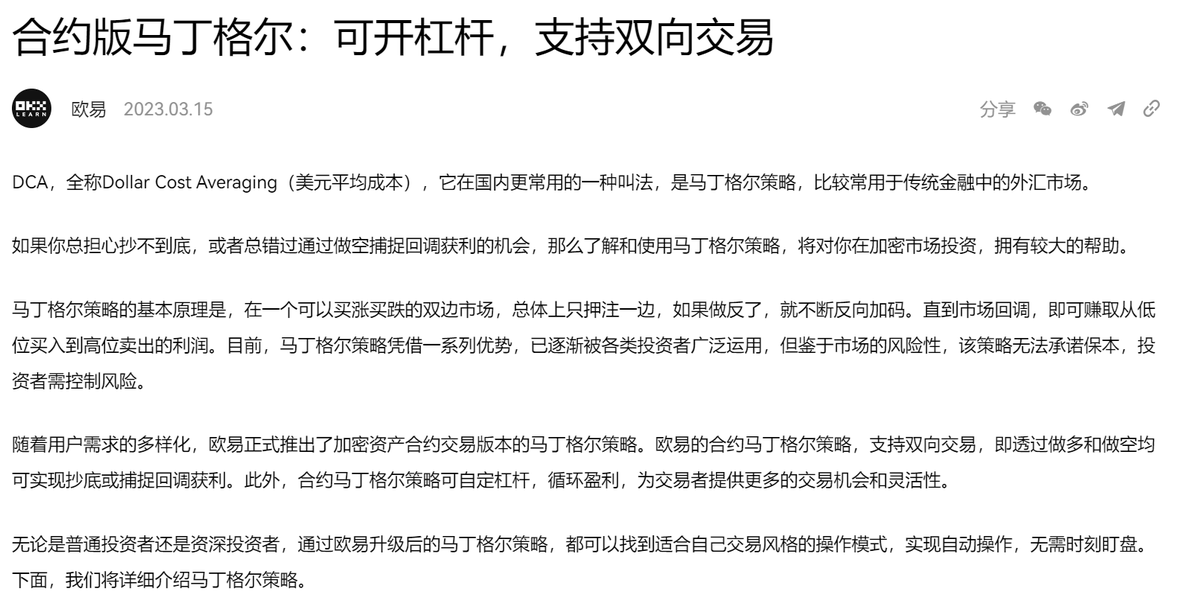 Meta8Mate's tweet photo. 🚀🚀🚀 感谢  @okxchinese  的挑战邀请和经费赞助！🙌🙌🙌

💥 本次挑战为期一个月，目的是为科普 #OKX 内置策略合约 - “马丁格尔”！我将使用 OKX 赞助的1WU进行一次直播展示（仅限低倍马丁策略）。

🔥 希望能为小伙伴们深入剖析策略“合约马丁格尔”的优缺点，同时让大家领略策略交易的魅力！

💰 最终收益（超出1WU部分，本金1WU会归还OKX）将拿出20%用于推特抽奖！如果收益为负，杰尼君将自掏腰包奖励2000RMB进行抽奖！

🎁 完成下方的关注/转推任务，机会就在你手中！赶紧参与吧！🎉🎉🎉

https://t.co/SJFZwD7sm9